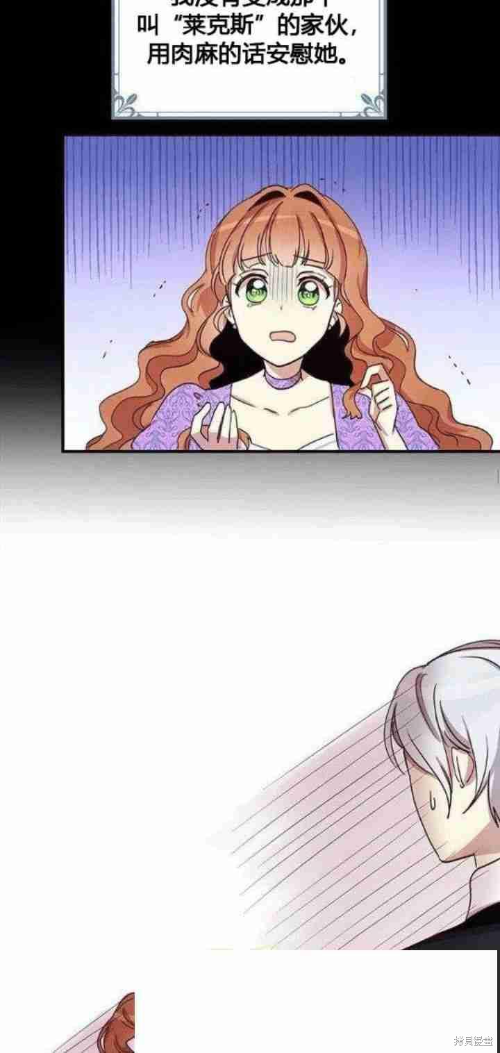 冷血公爵的变心 第26话 第14页