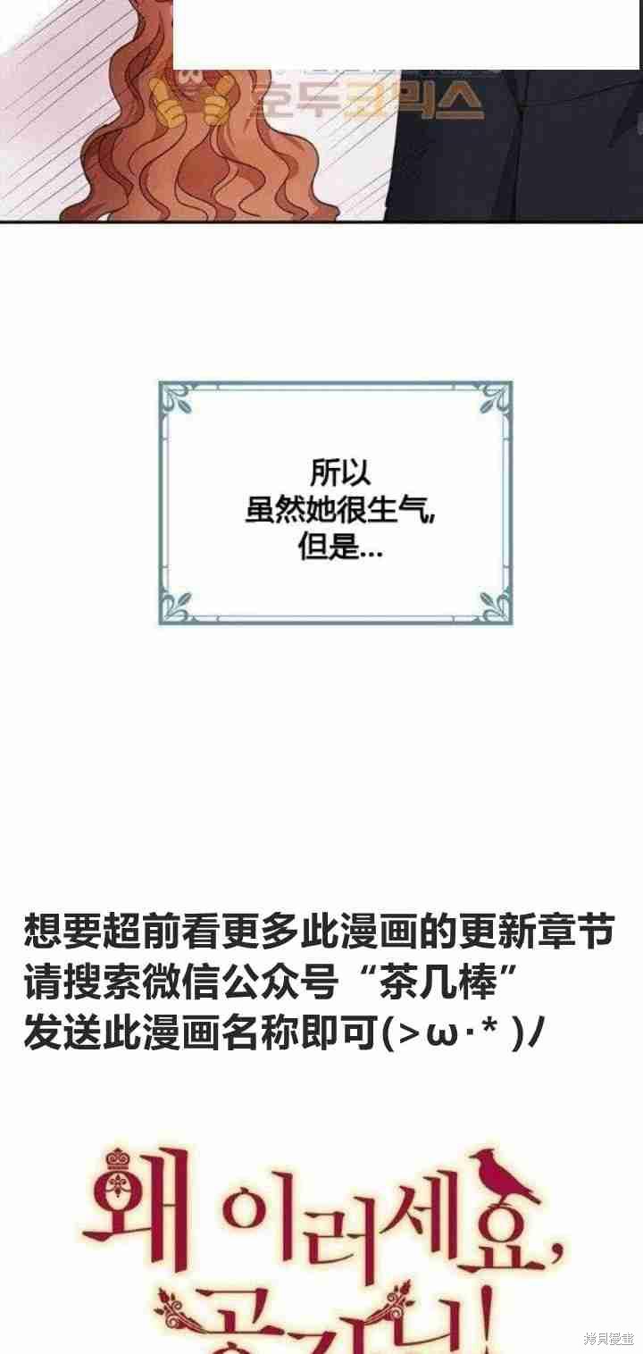 冷血公爵的变心 第26话 第15页