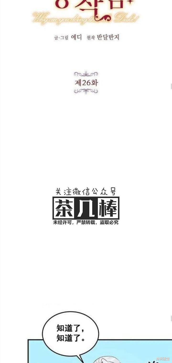 冷血公爵的变心 第26话 第16页