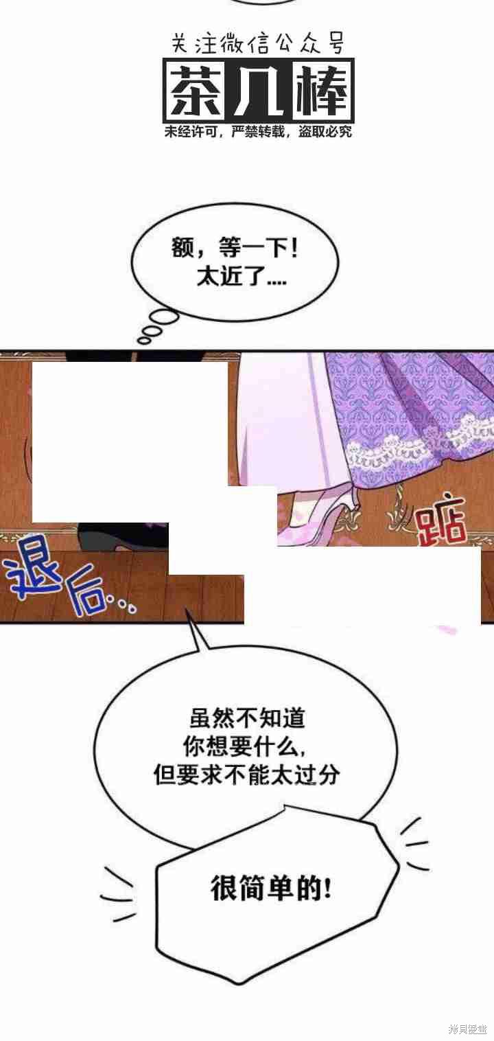 冷血公爵的变心 第26话 第19页