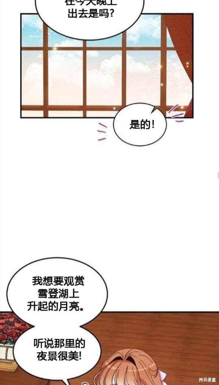 冷血公爵的变心 第26话 第23页