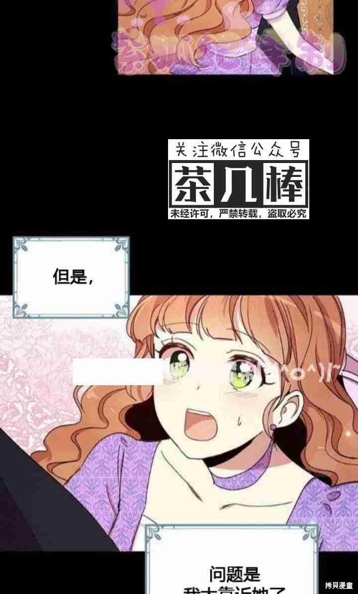 冷血公爵的变心 第26话 第4页