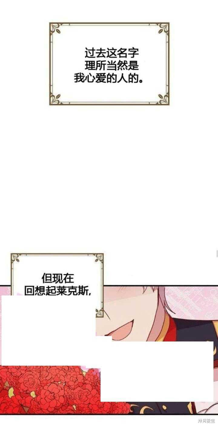 冷血公爵的变心 第26话 第40页
