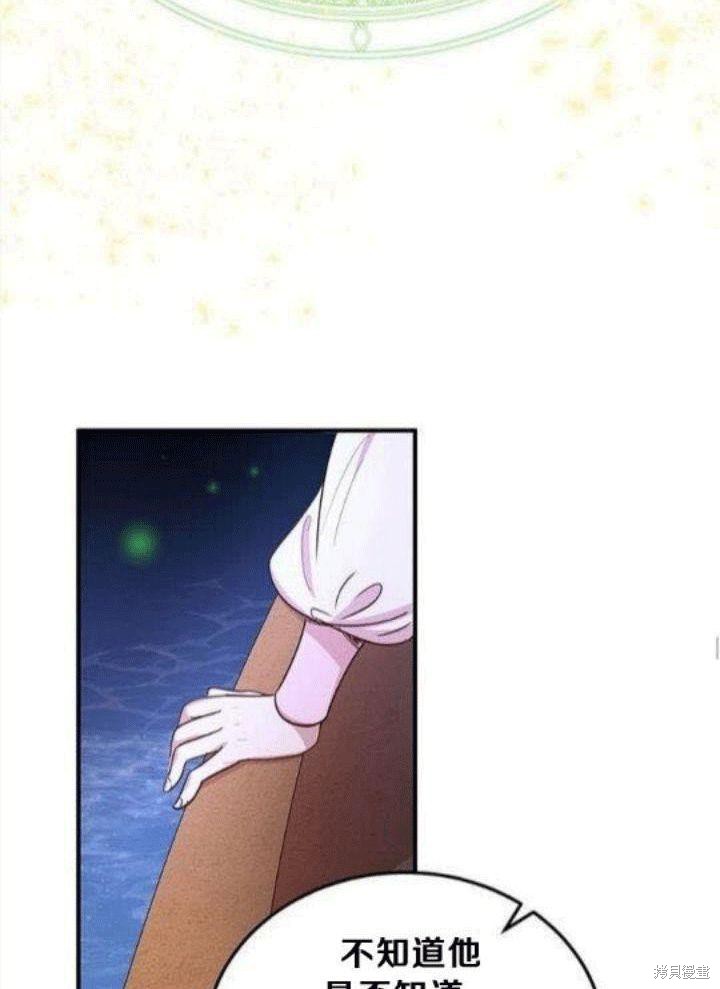 冷血公爵的变心 第26话 第48页