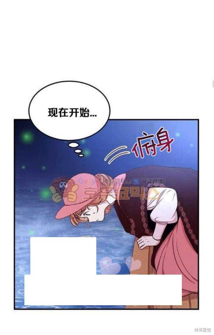 冷血公爵的变心 第26话 第52页