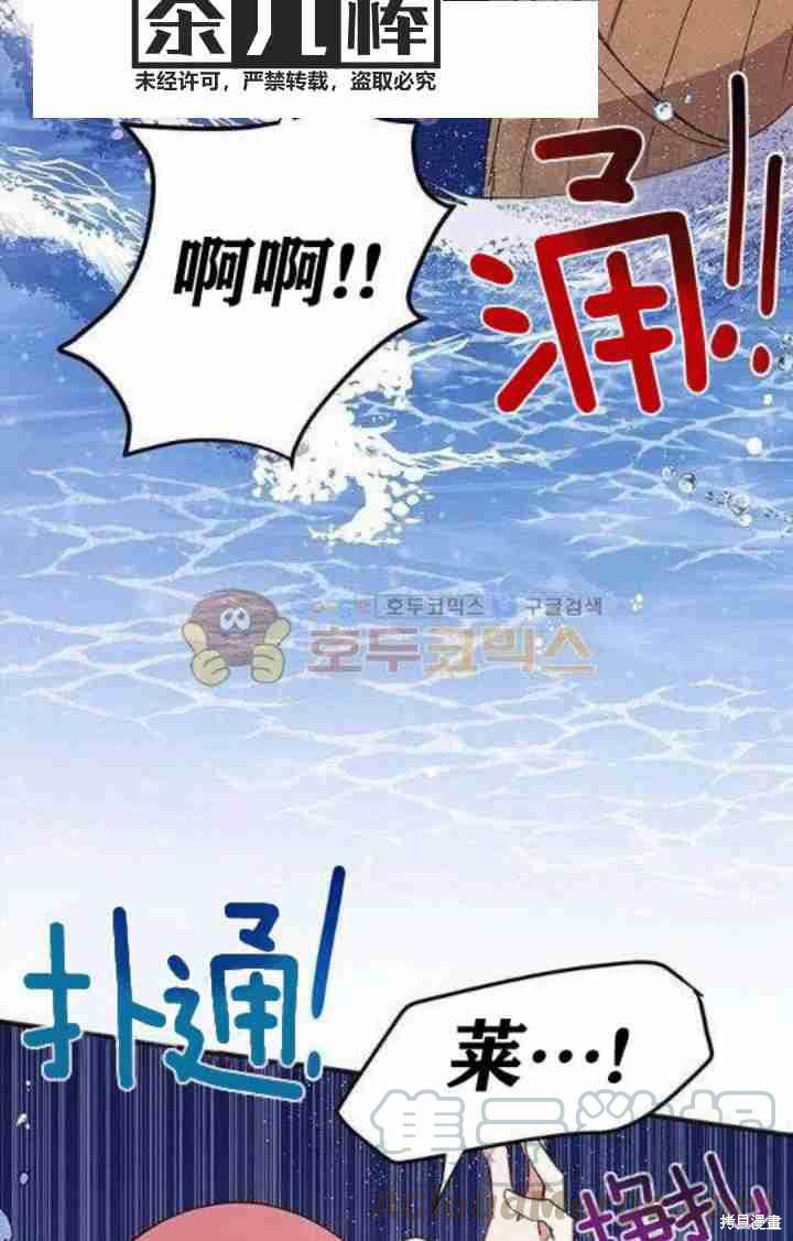 冷血公爵的变心 第26话 第57页