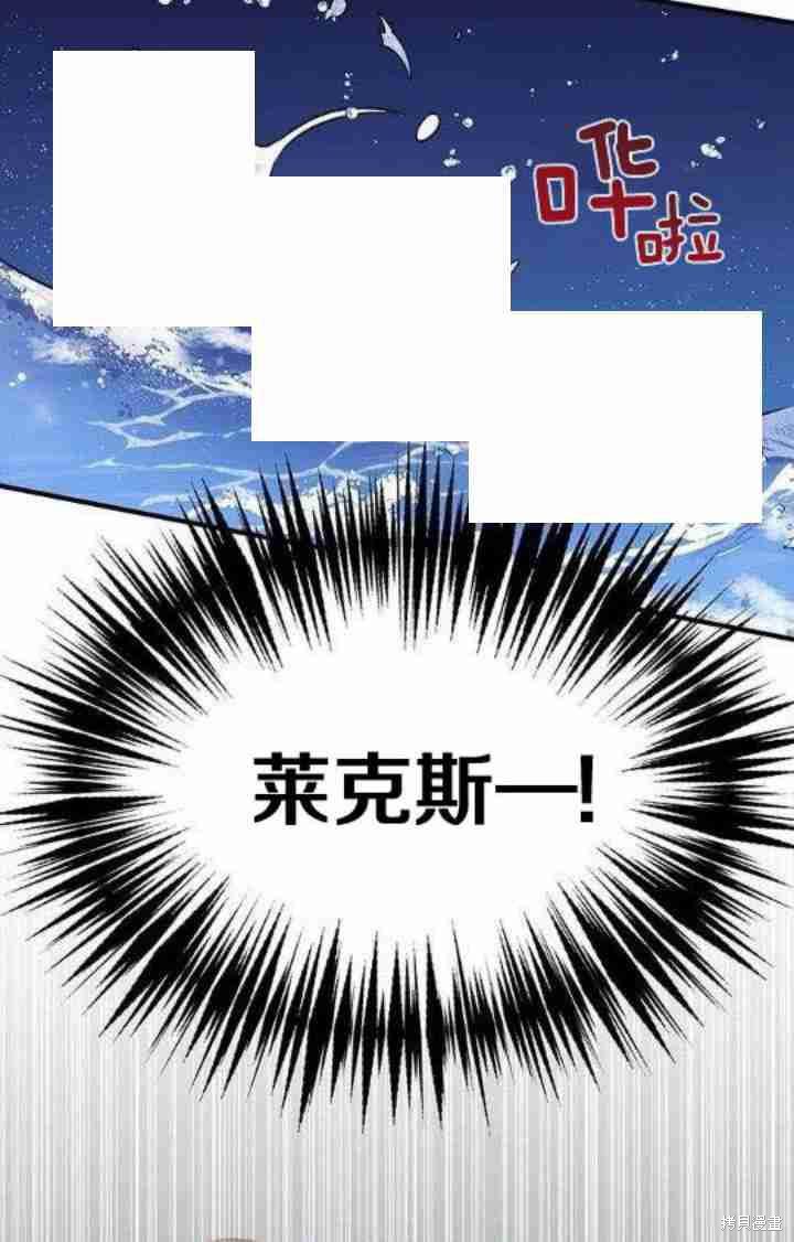 冷血公爵的变心 第26话 第59页