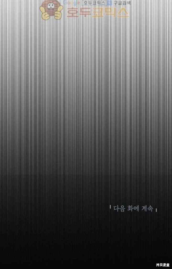 冷血公爵的变心 第26话 第60页