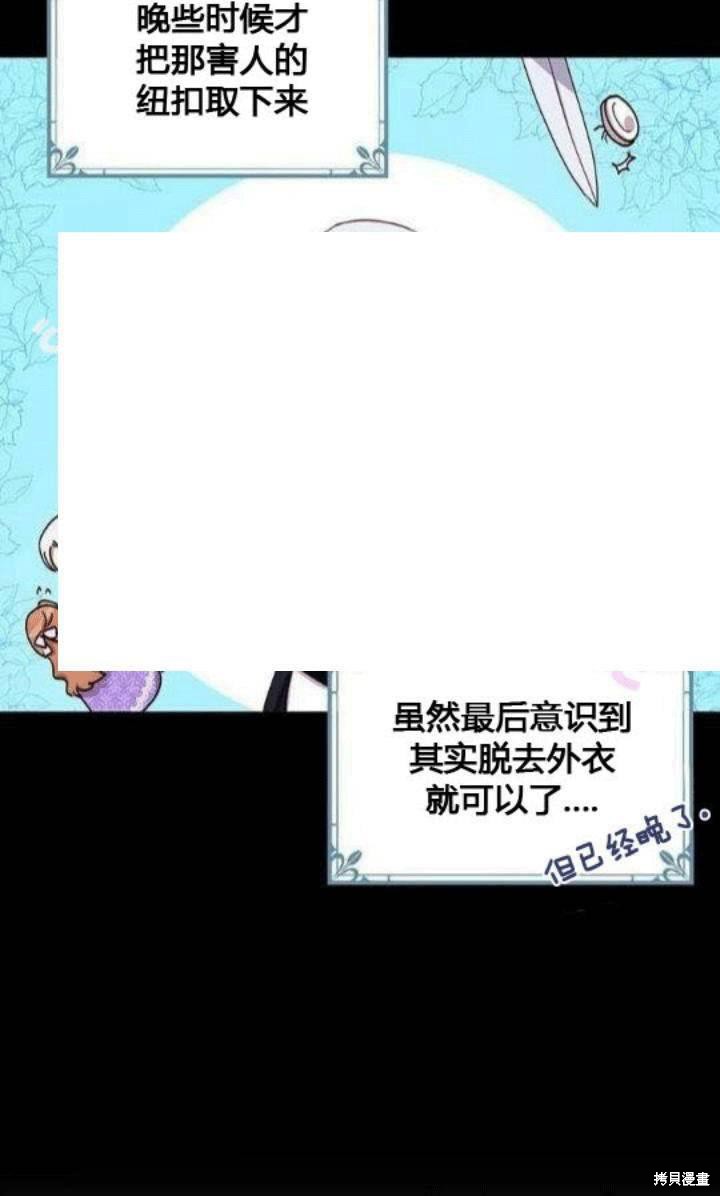 冷血公爵的变心 第26话 第10页