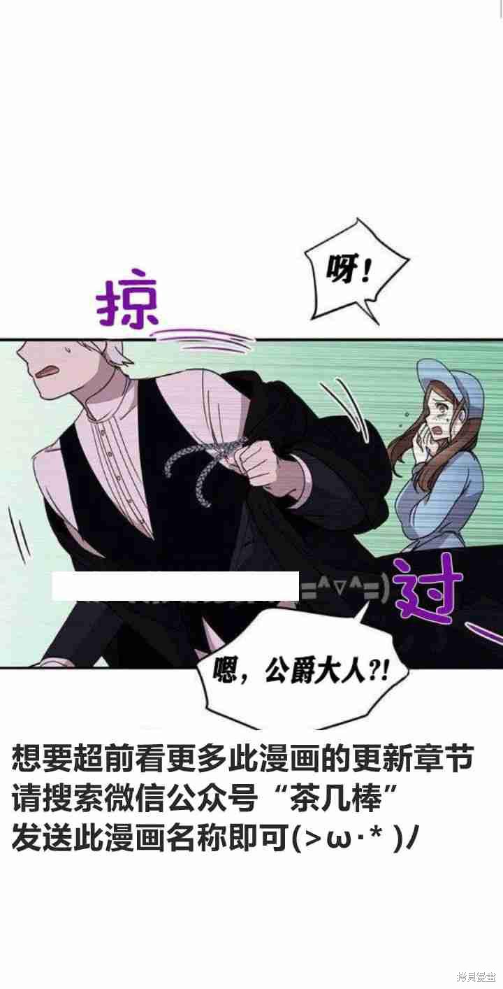 冷血公爵的变心 第27话 第15页