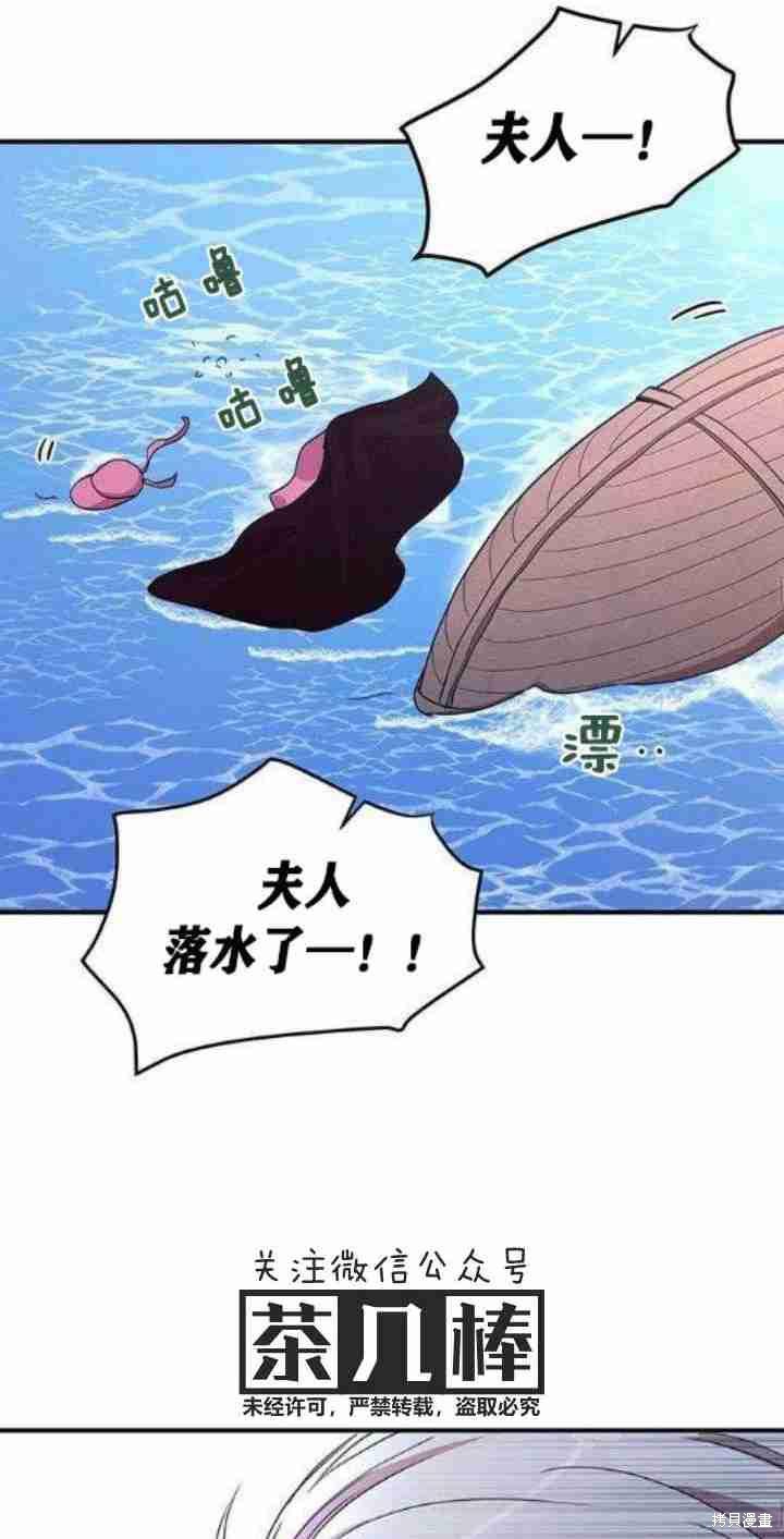 冷血公爵的变心 第27话 第16页