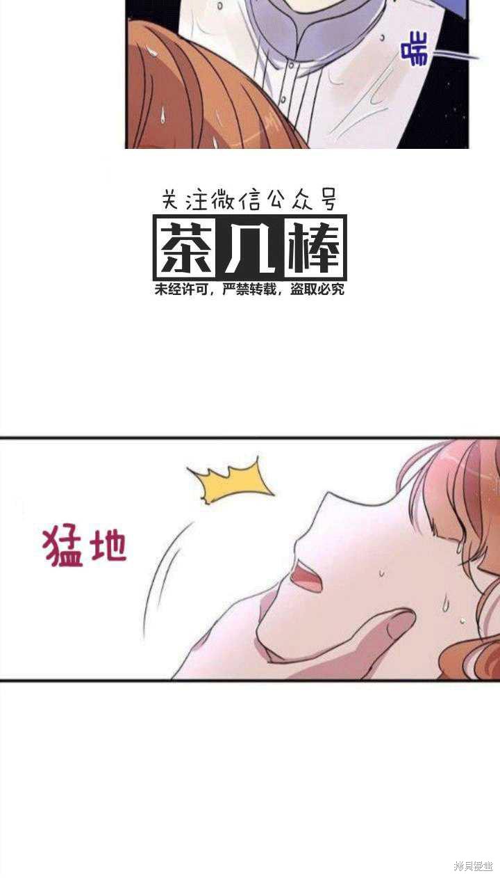 冷血公爵的变心 第27话 第30页
