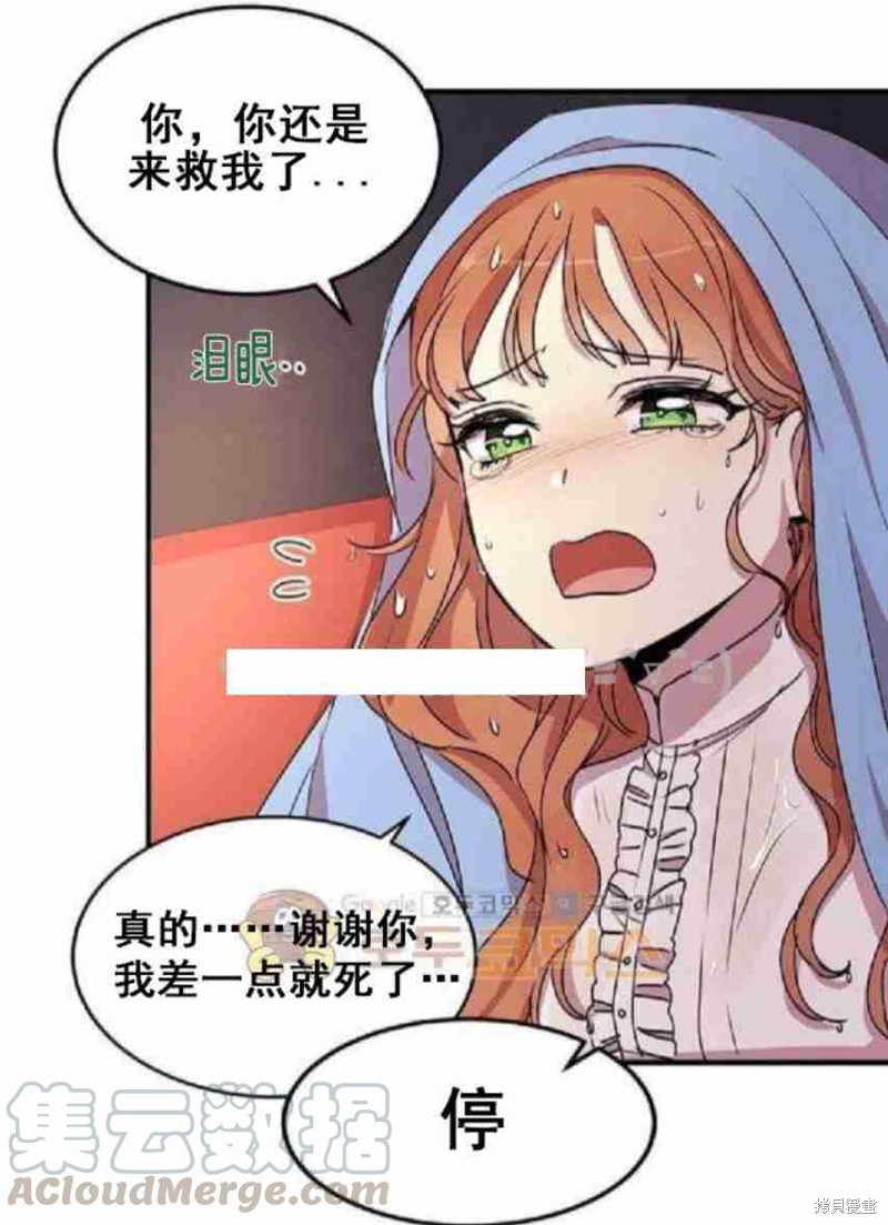冷血公爵的变心 第27话 第41页