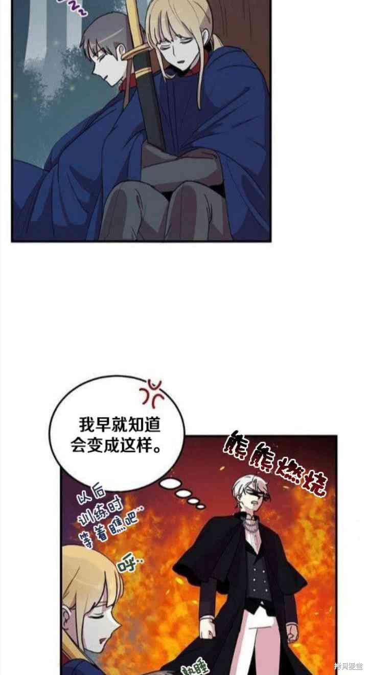 冷血公爵的变心 第27话 第8页