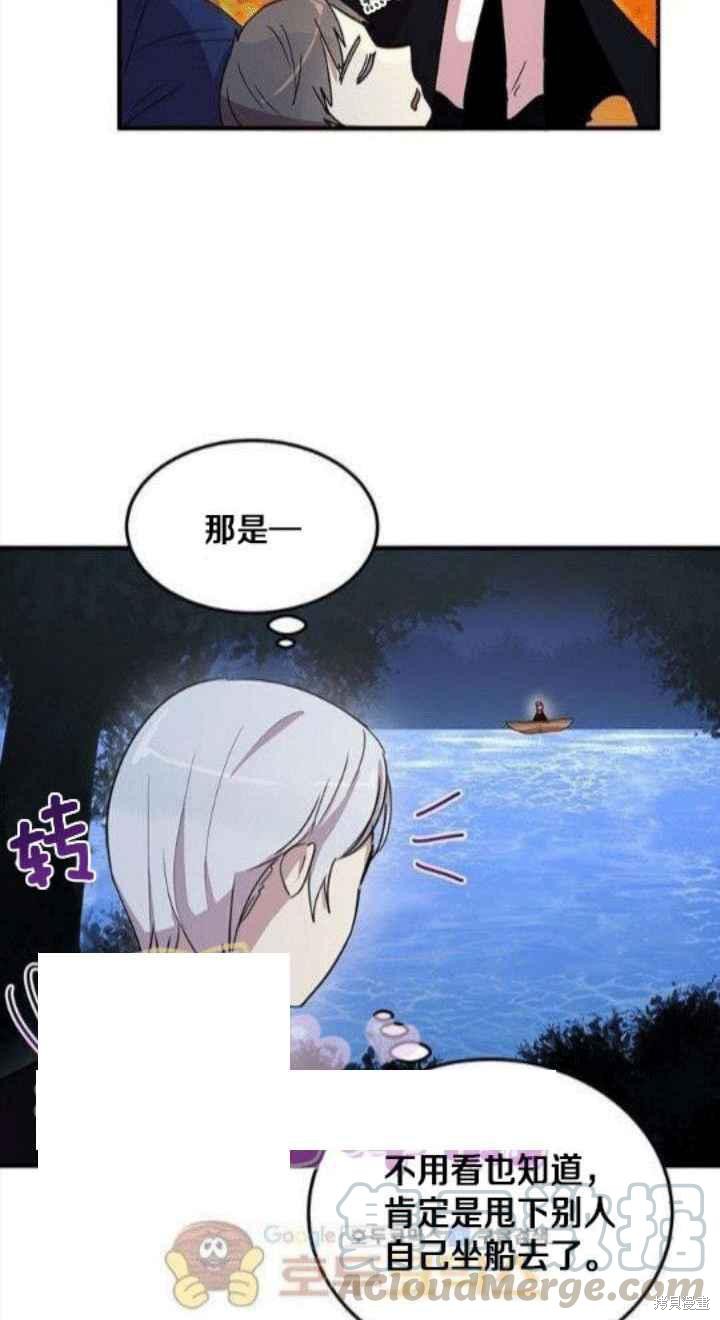 冷血公爵的变心 第27话 第9页