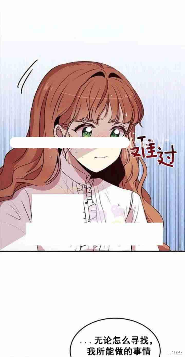 冷血公爵的变心 第28话 第11页