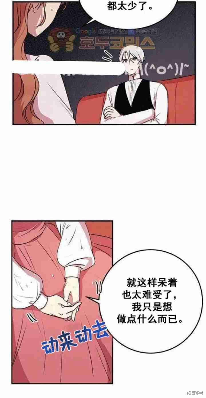 冷血公爵的变心 第28话 第12页