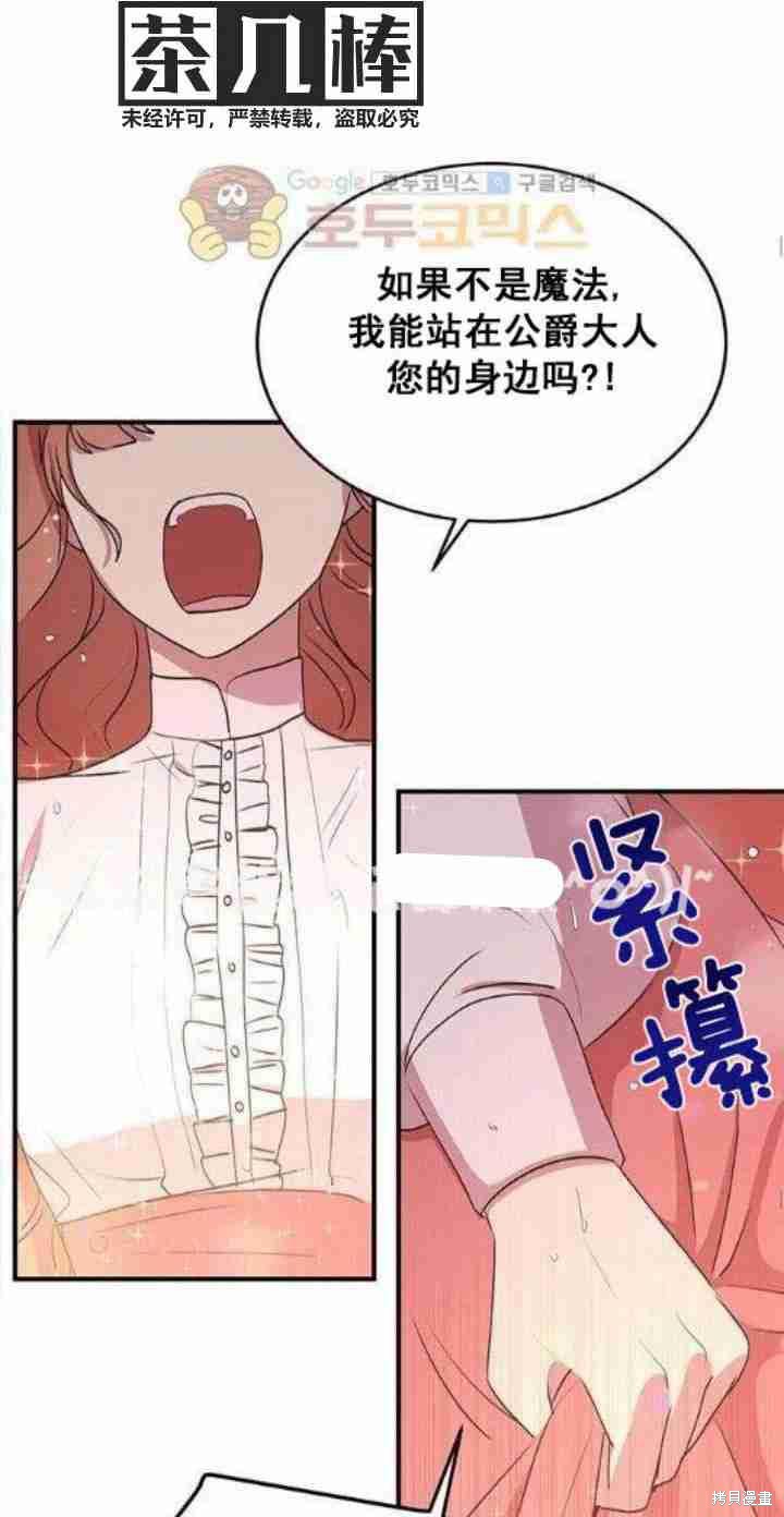 冷血公爵的变心 第28话 第16页