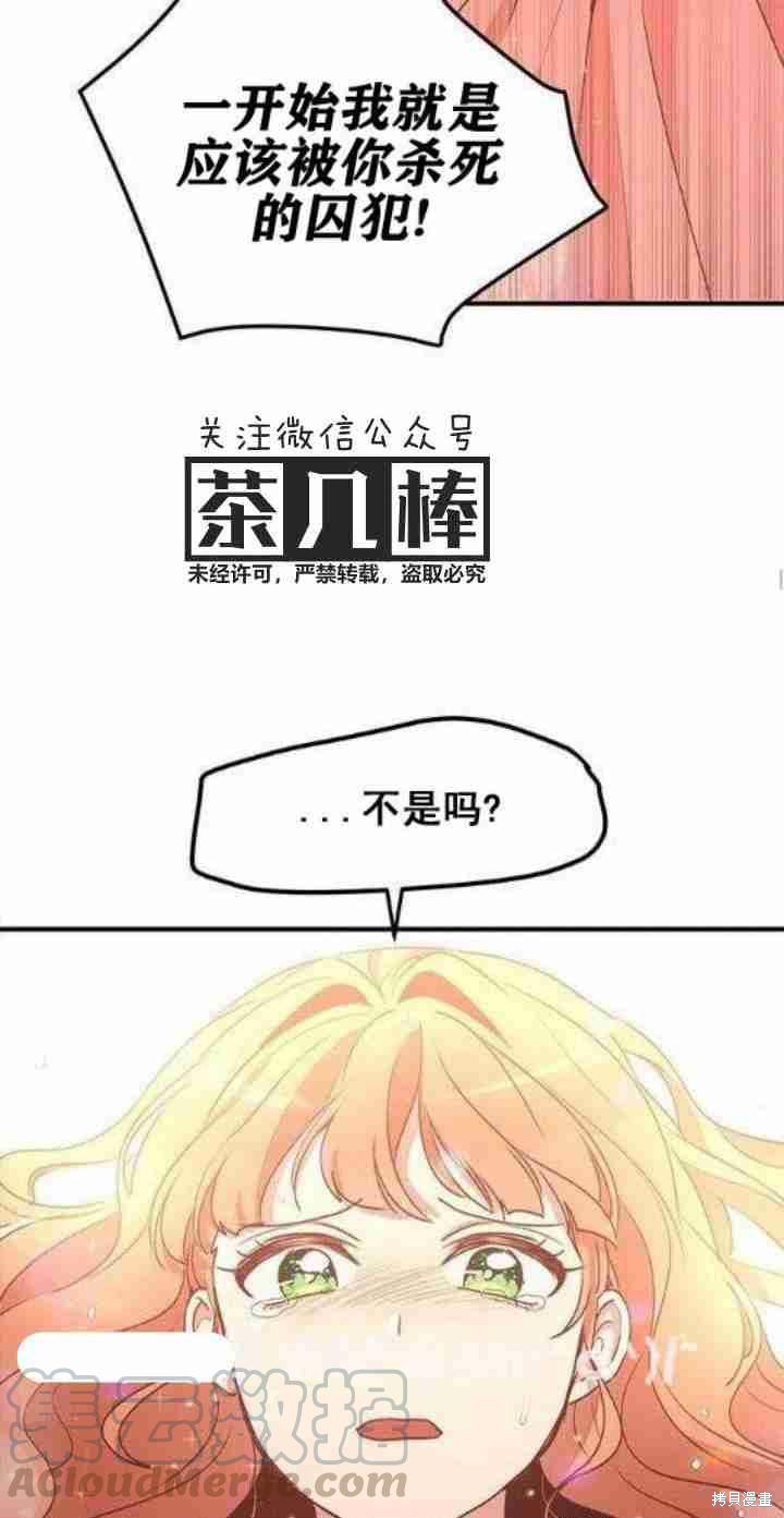 冷血公爵的变心 第28话 第17页