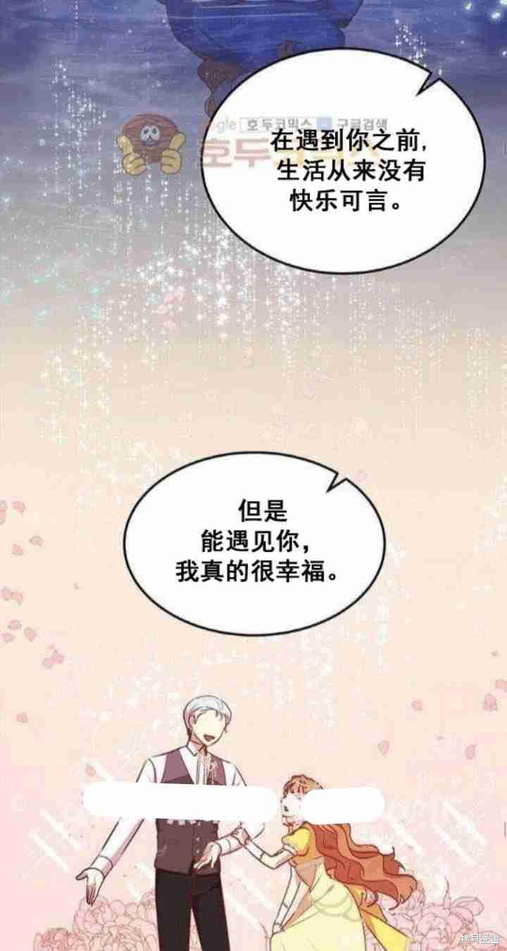 冷血公爵的变心 第28话 第26页