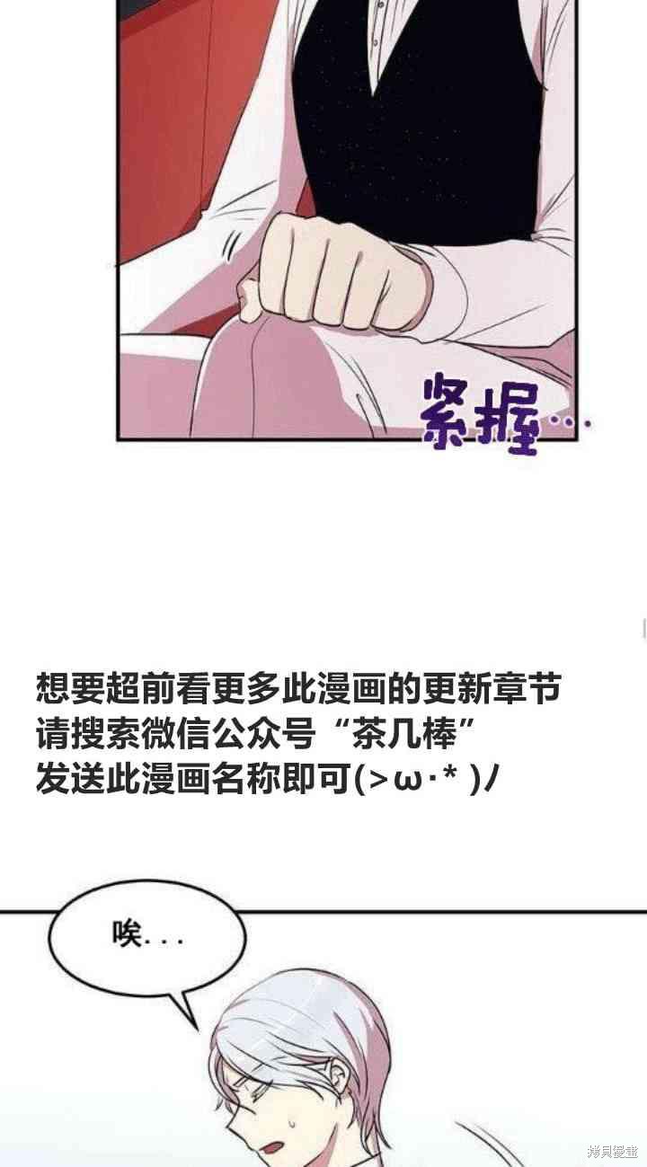 冷血公爵的变心 第28话 第35页