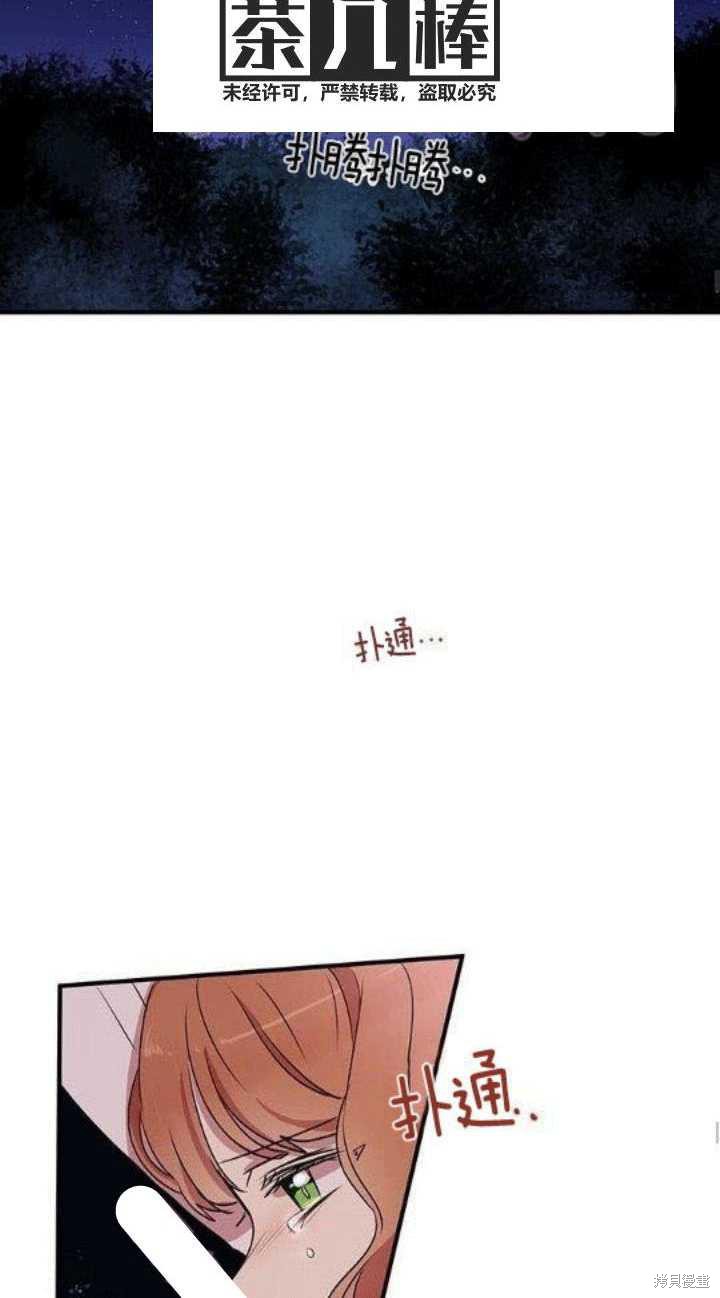 冷血公爵的变心 第28话 第39页