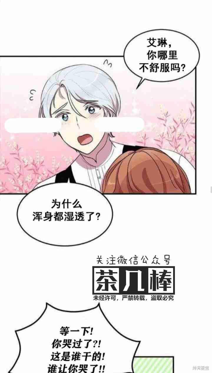 冷血公爵的变心 第28话 第48页