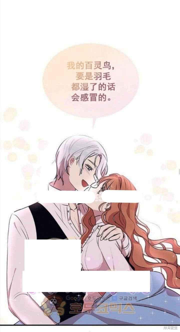 冷血公爵的变心 第28话 第51页