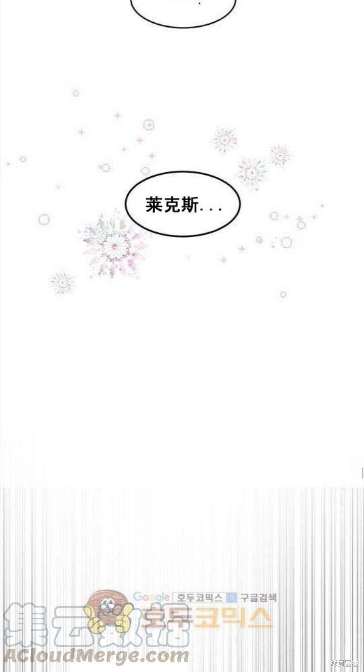 冷血公爵的变心 第28话 第53页