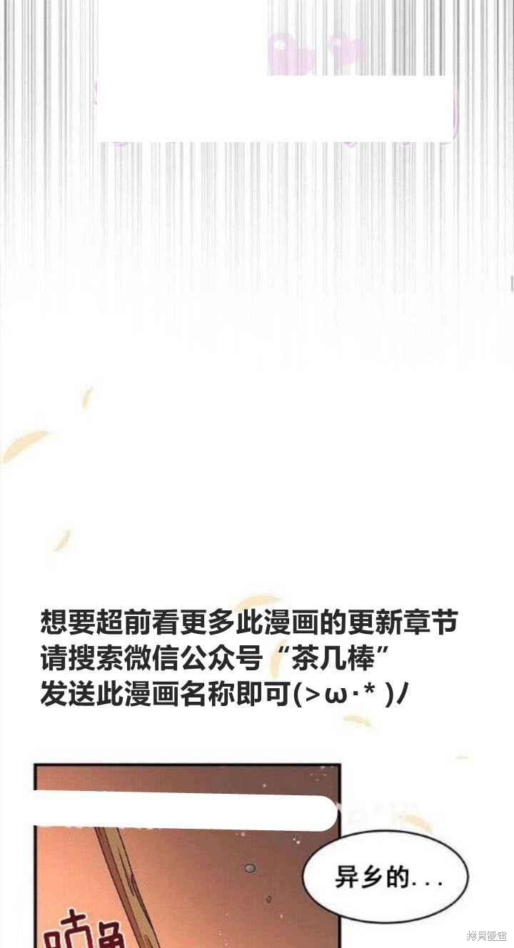 冷血公爵的变心 第28话 第54页