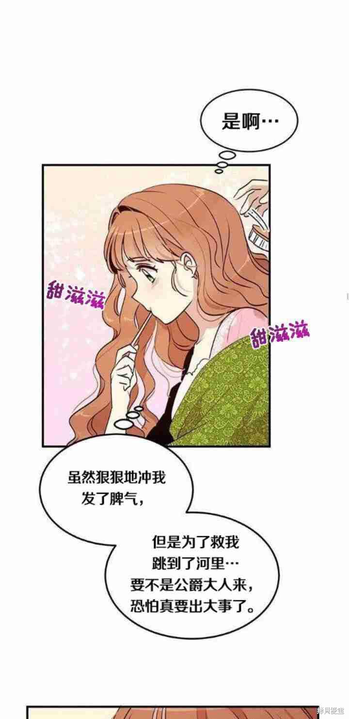冷血公爵的变心 第29话 第11页