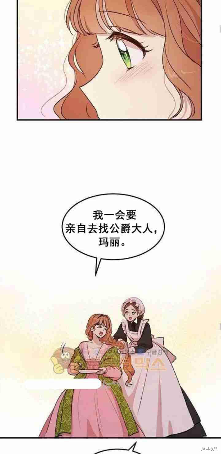 冷血公爵的变心 第29话 第12页