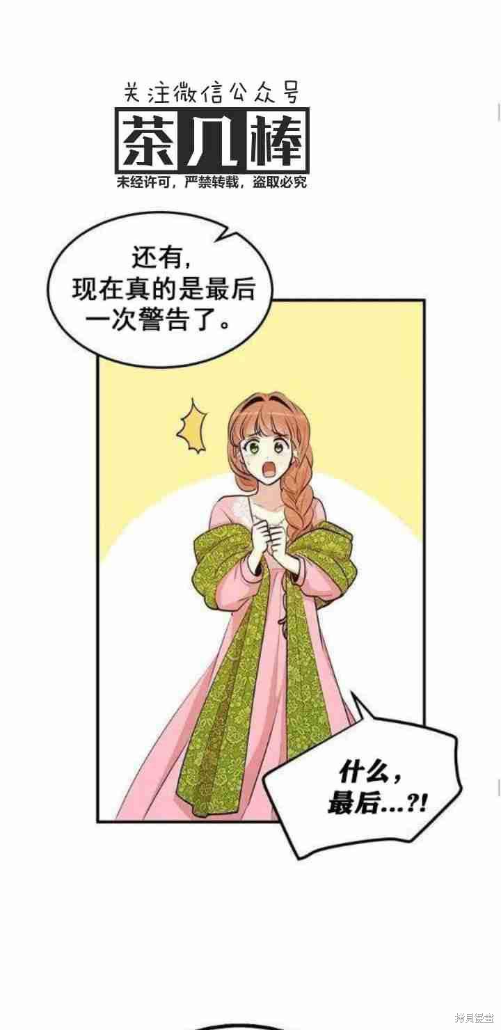冷血公爵的变心 第29话 第19页