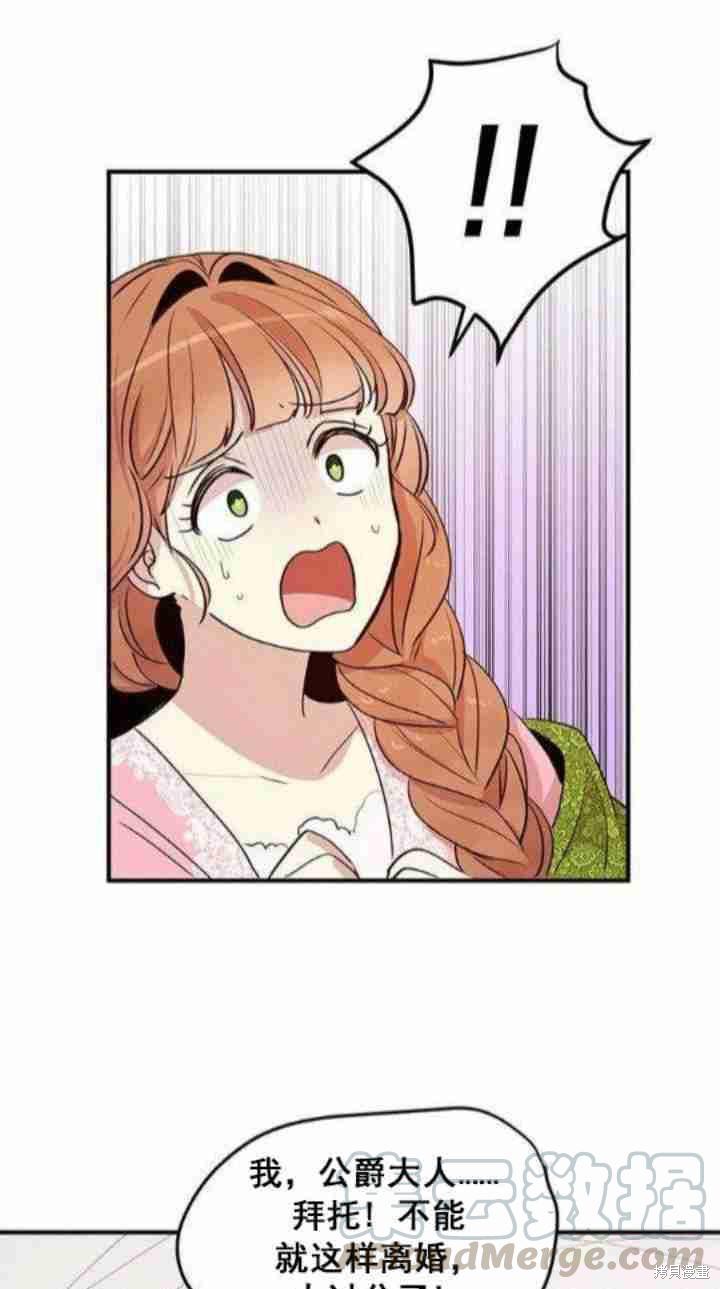 冷血公爵的变心 第29话 第21页