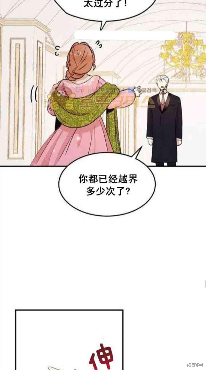 冷血公爵的变心 第29话 第22页