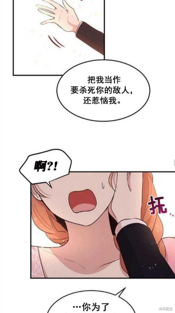 冷血公爵的变心 第29话 第23页