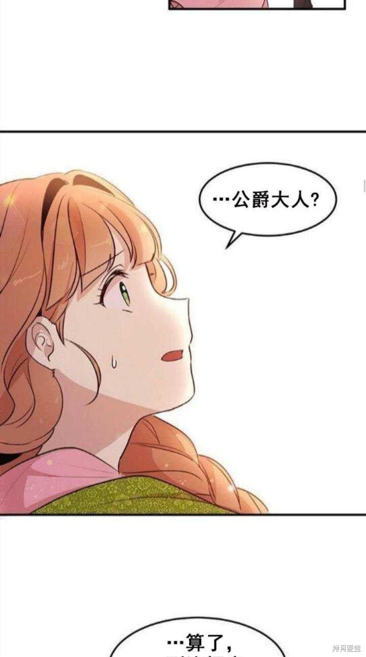 冷血公爵的变心 第29话 第27页