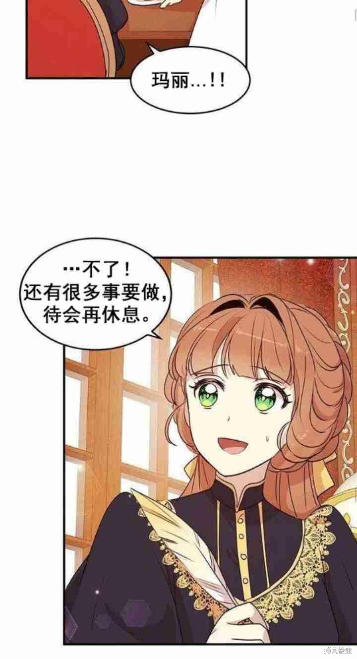 冷血公爵的变心 第29话 第38页