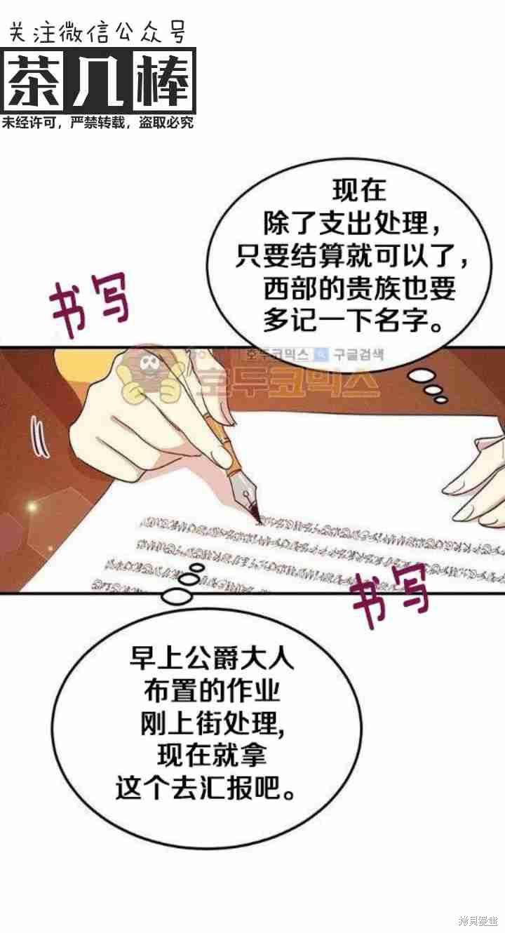 冷血公爵的变心 第29话 第39页
