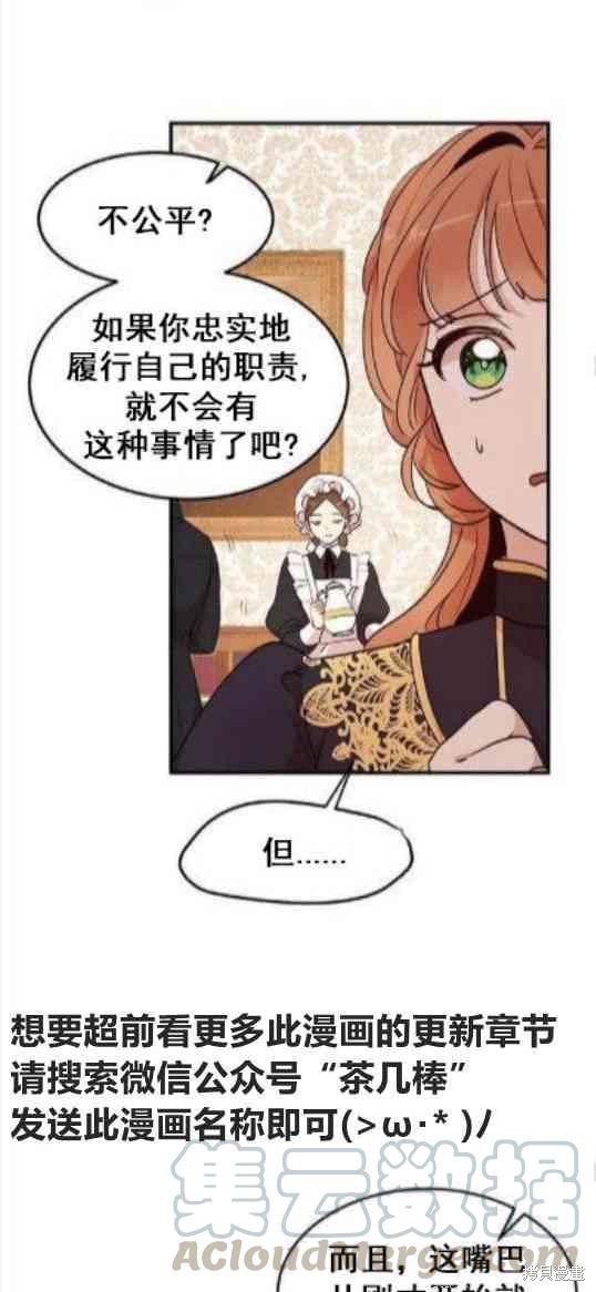 冷血公爵的变心 第29话 第45页