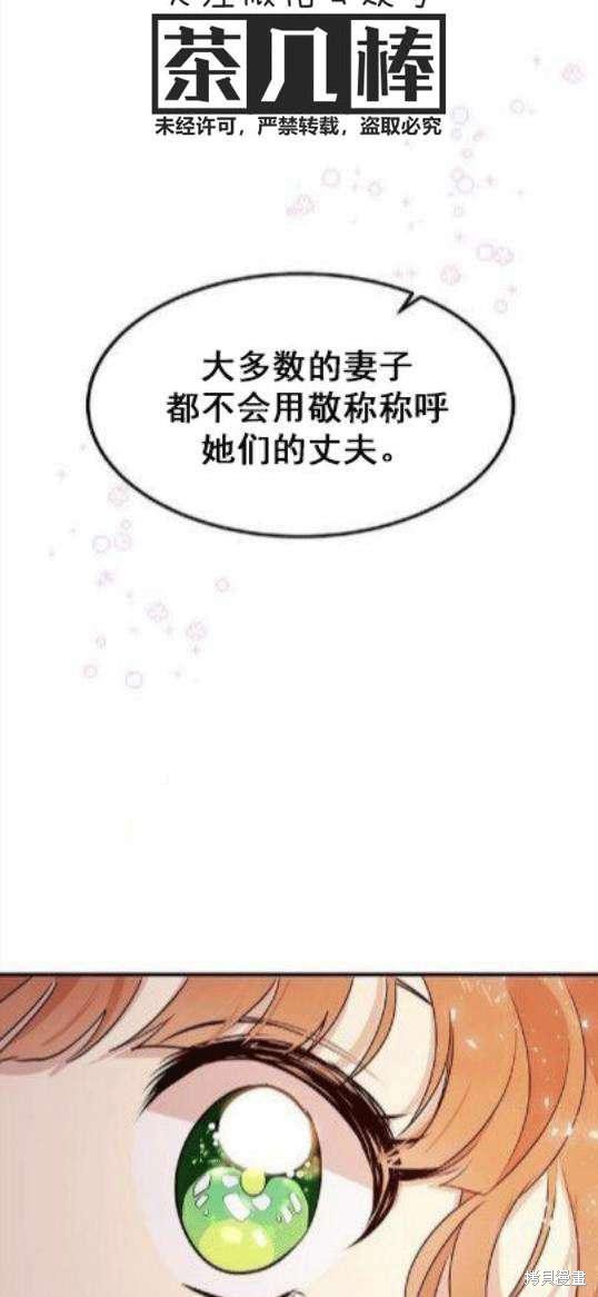 冷血公爵的变心 第29话 第48页