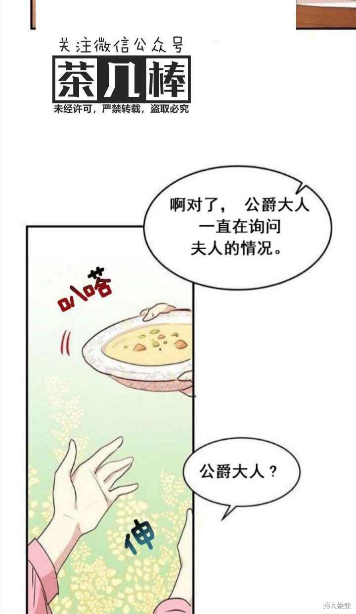 冷血公爵的变心 第29话 第7页