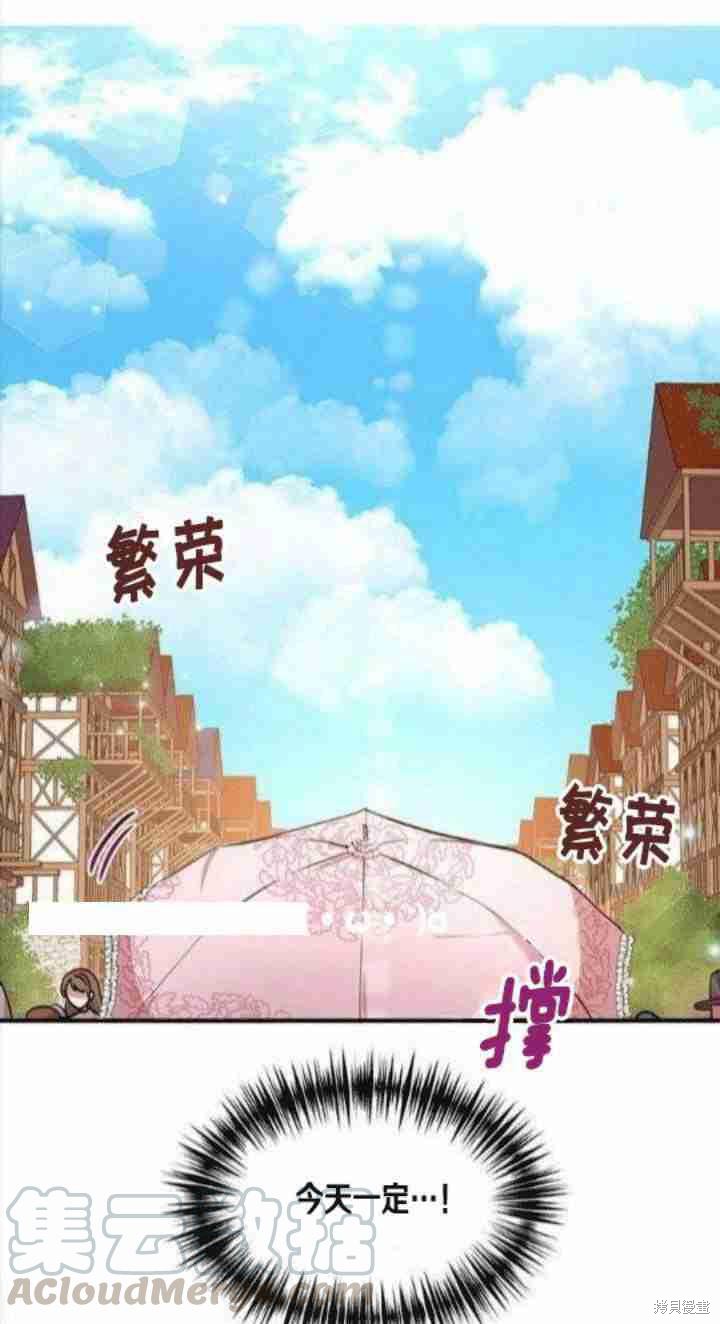 冷血公爵的变心 第30话 第1页