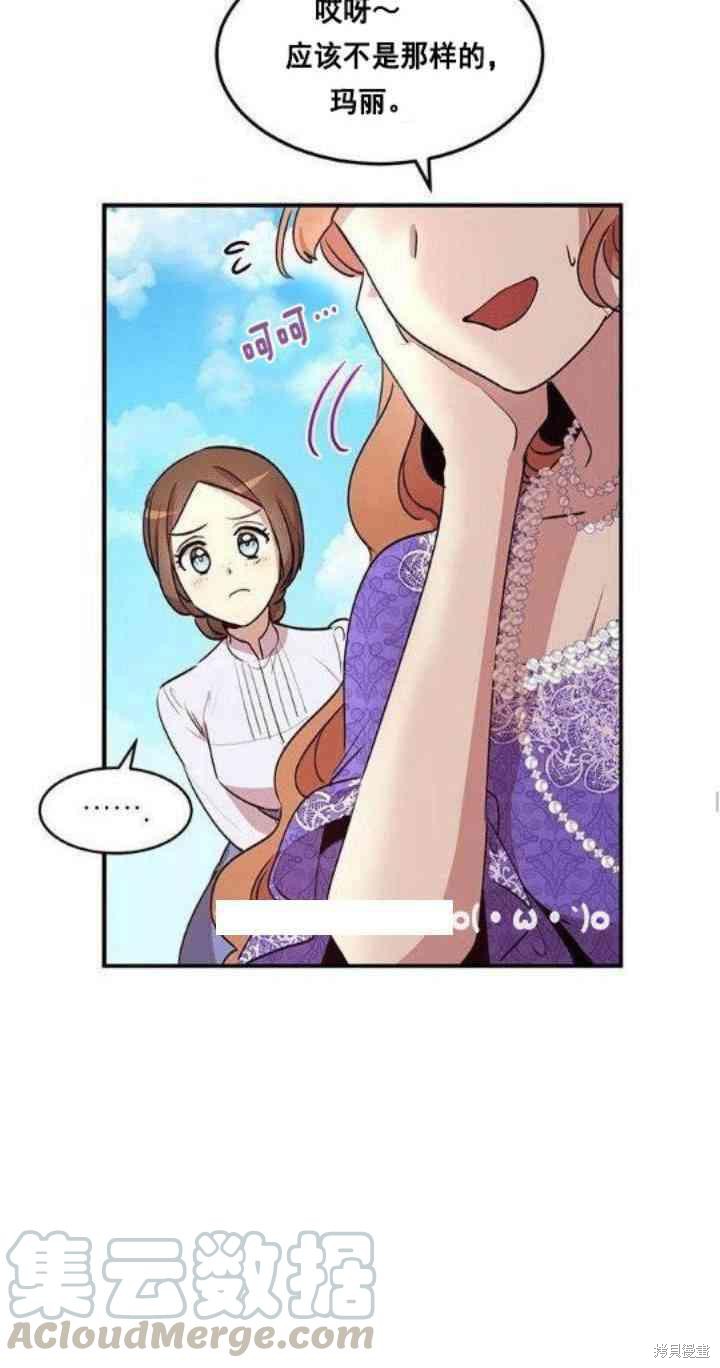冷血公爵的变心 第30话 第13页
