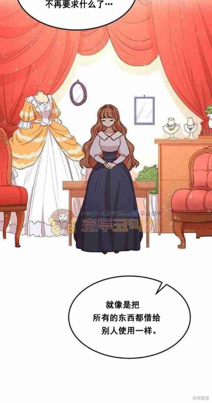 冷血公爵的变心 第30话 第16页