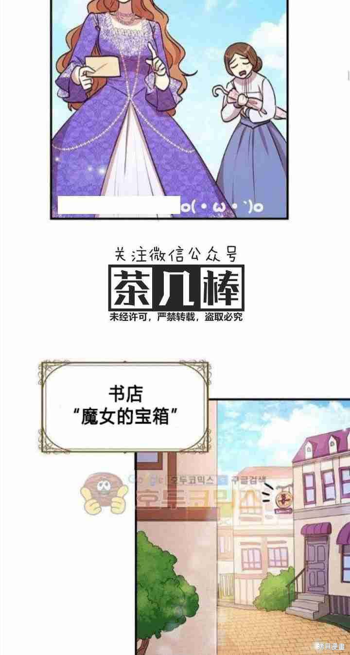 冷血公爵的变心 第30话 第26页