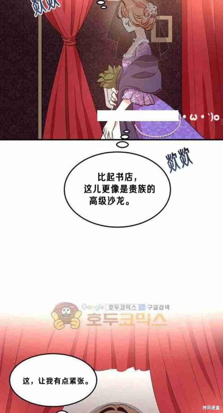 冷血公爵的变心 第30话 第32页