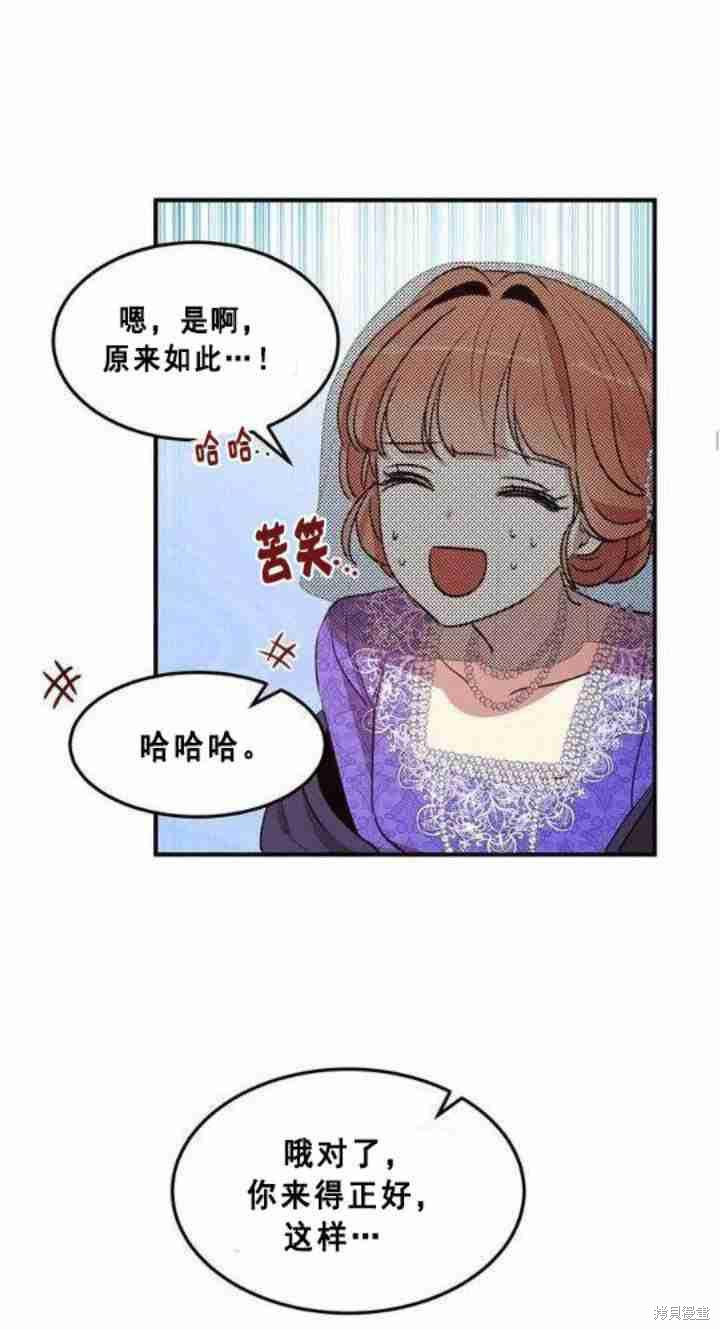 冷血公爵的变心 第30话 第39页