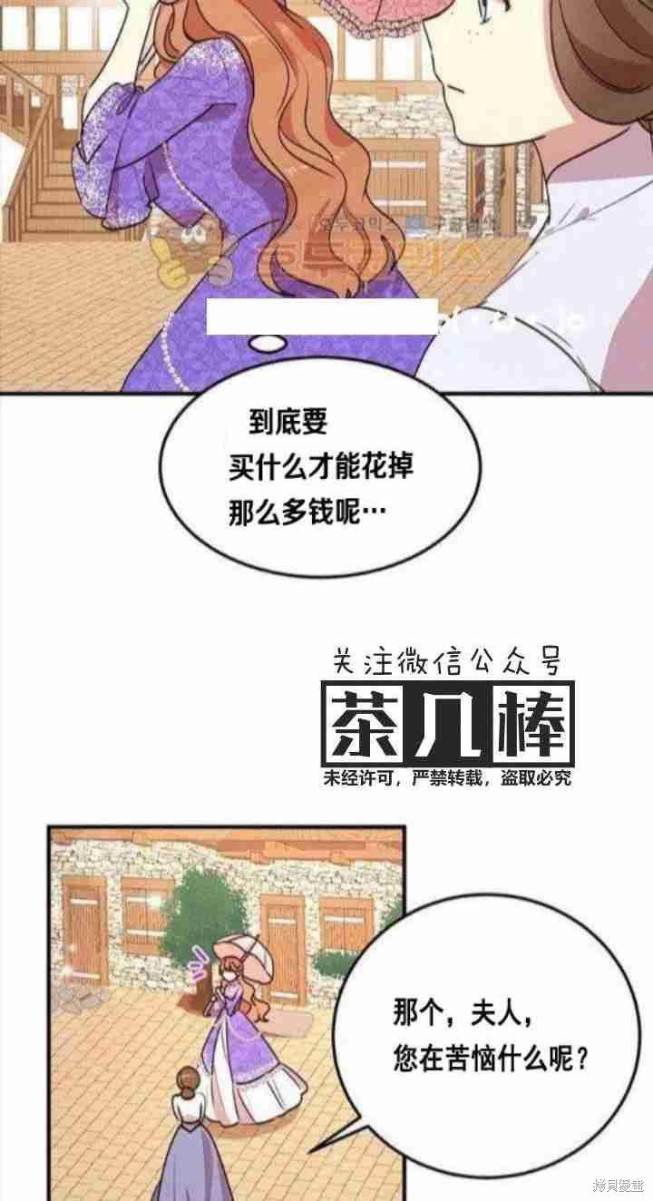 冷血公爵的变心 第30话 第6页