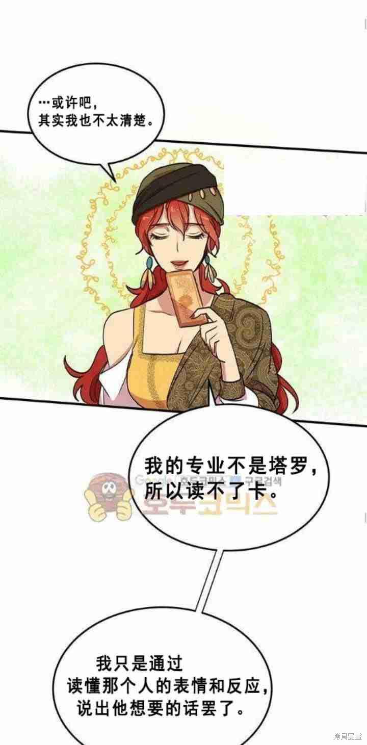 冷血公爵的变心 第30话 第51页